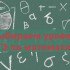 Можно ли сдать ЕГЭ по «базово-профильной» математике? (Отвечаем на вопросы учащихся 11 классов и их родителей) - Образовательный центр «Познание», Екатеринбург